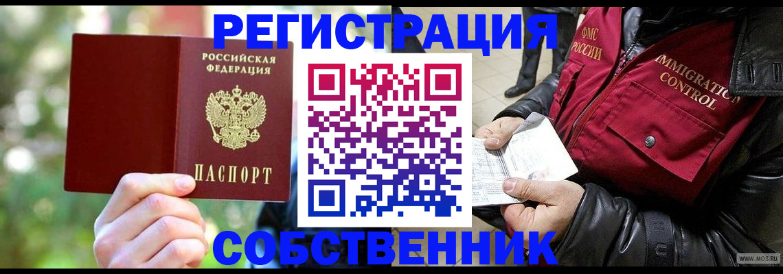 временная регистрация в квартире в Челябинской области