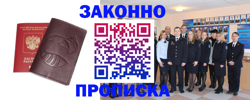 временная прописка в Челябинской области