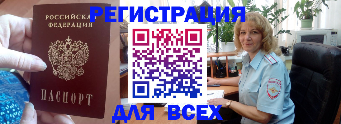 прописка для работы в Челябинской области